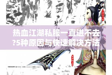 热血江湖藏宝阁