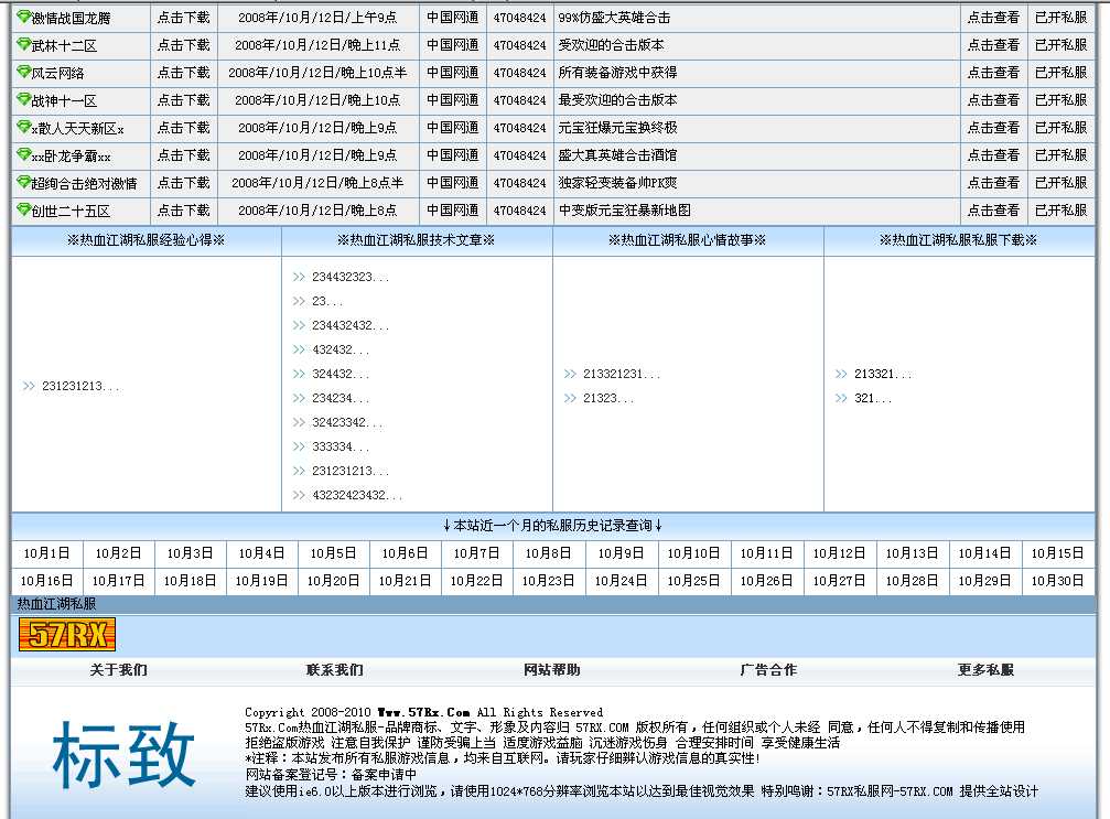 热血江湖私服网