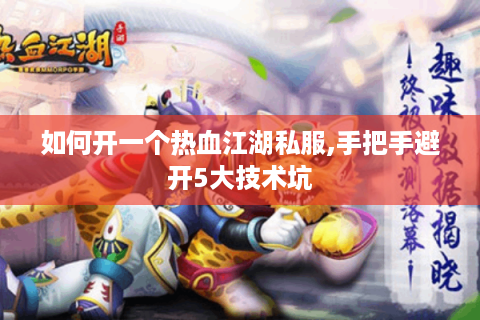 热血江湖手游sf