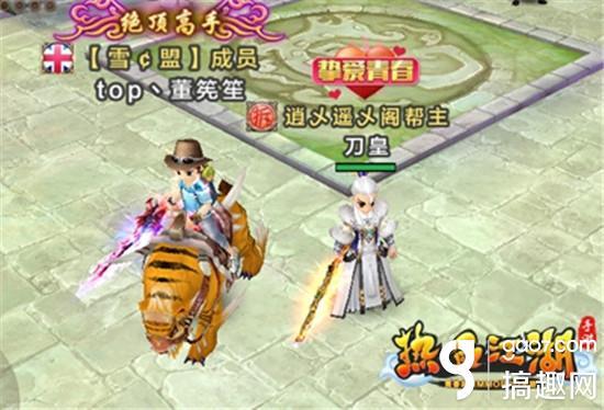 好热血江湖私服