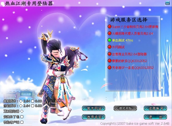 热血江湖三维版